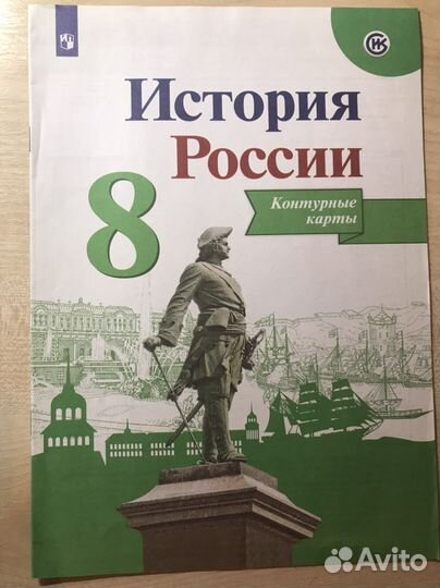 Атлас и контурные карты по истории 8 класс