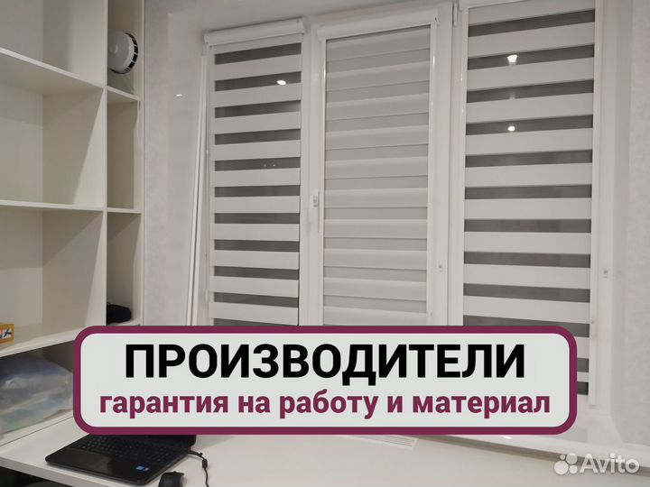 Жалюзи и рулонные шторы День-Ночь