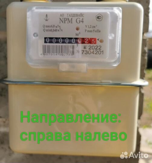 Счетчик газовый новый