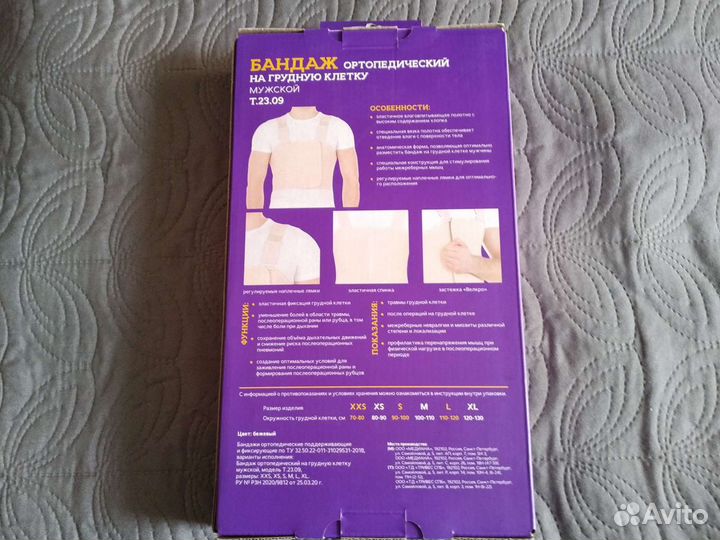 Бандаж ортопедический на грудную клетку мужской