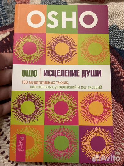 Книги Ошо, эзотерика