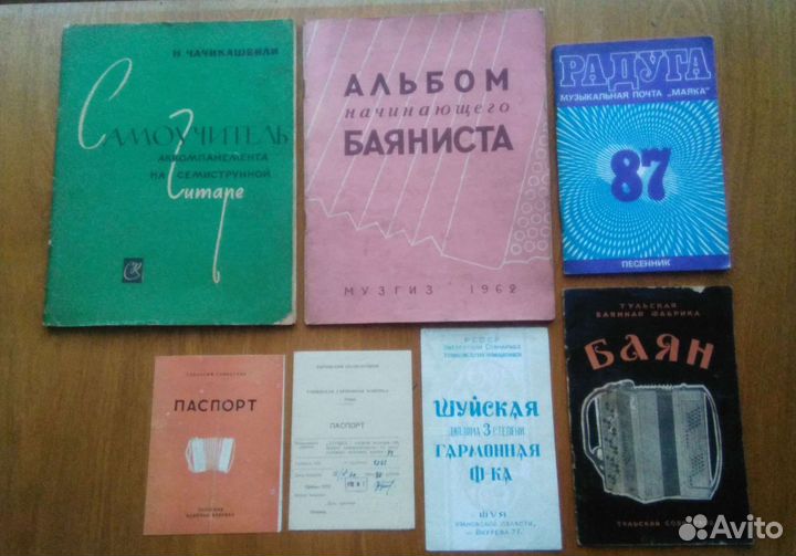 Самоучители игры на баяне и гитаре. Песенник