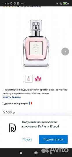 Парфюмерная вода Rosa Folia оригинал