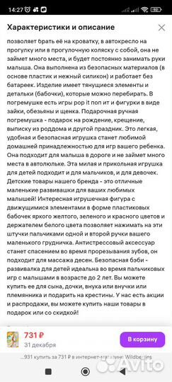 Игрушка развивайка