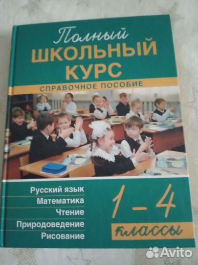 Книги для начальной школы