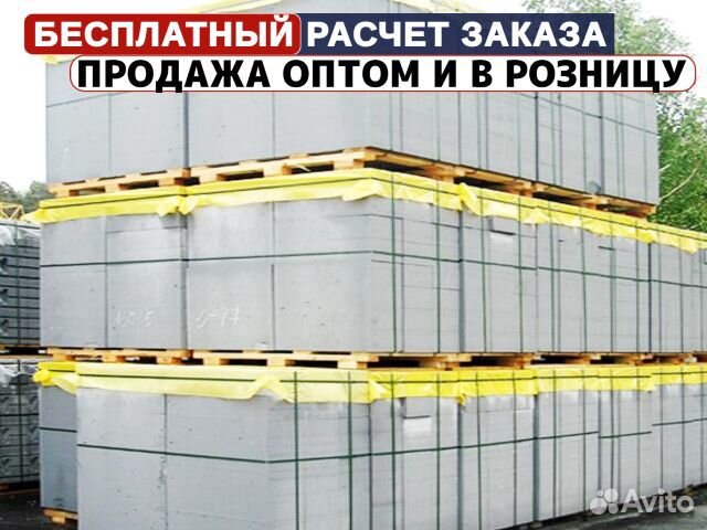 Газоблок Твинблок Рефтинский / Отгрузка в день обр