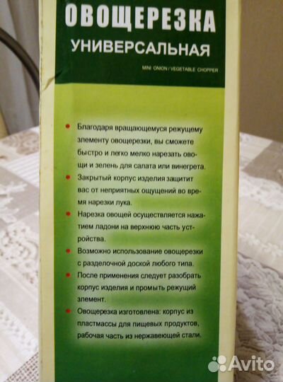 Овощерезка универсальная