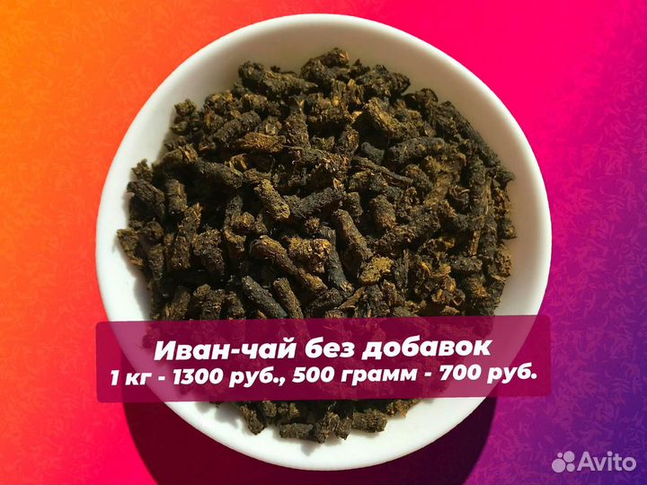 250 г Иван-чай с ягодами,мятой,апельсином и др