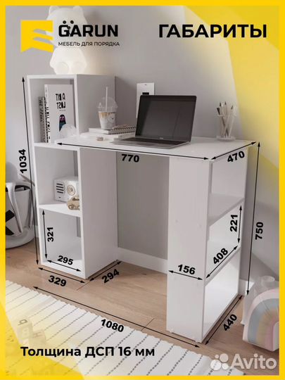 Письменный стол