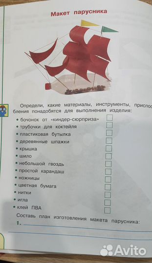 Технология Тетрадь проектов 4 класса 2019 новая