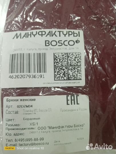 Медицинские брюки bosco