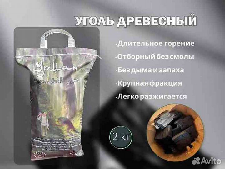 Уголь березовый для мангалов