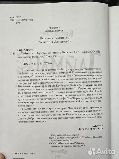 Серия книг Таймлесс