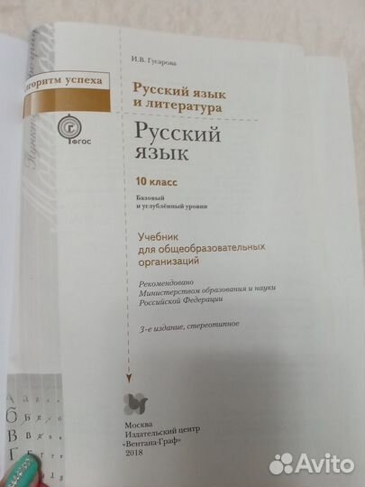 Учебник Русского языка