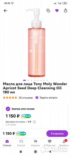 Гидрофильное масло tonymoly
