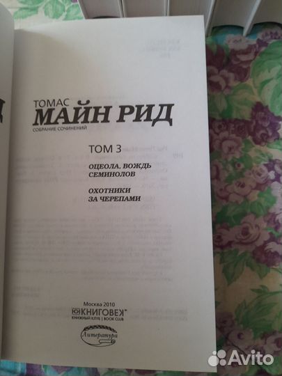 Майн Рид собрание сочинений