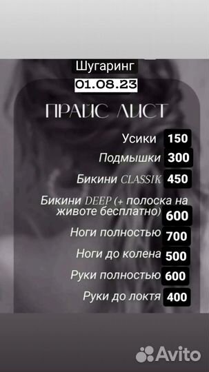 Шугаринг на дому