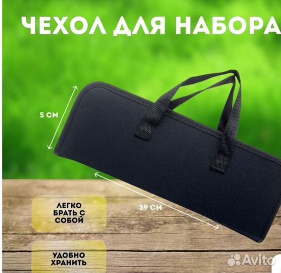 Набор для барбекю