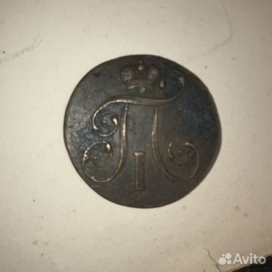 2 копейки 1801 Павел 1 Царизм, двойка, Монета