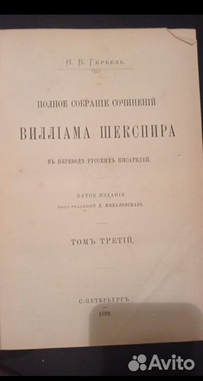 Сочинения Шекспира 1899 год