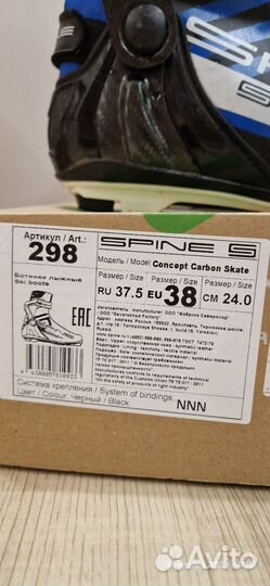 Лыжные ботинки Spine Concept Carbon Skate