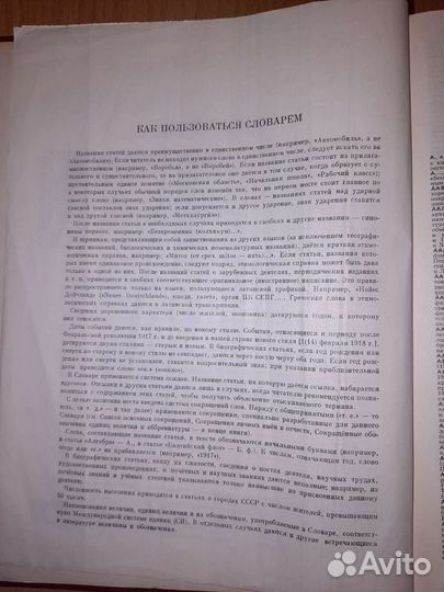 Советский энциклопедический словарь 1989г 1630 стр