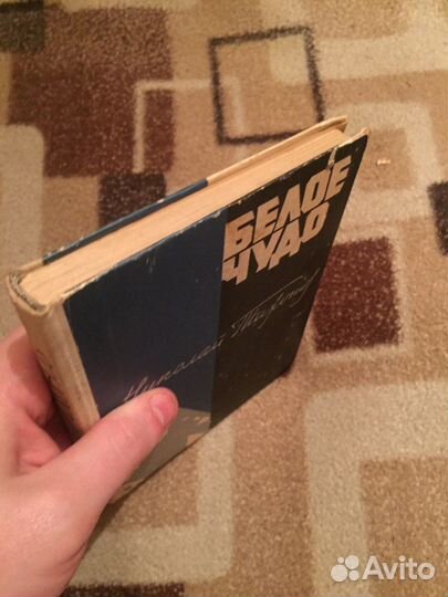 Николай Тихонов Белое Чудо