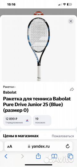 Ракетка для большого тенниса babolat