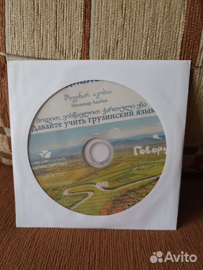 Самоучитель грузинского языка