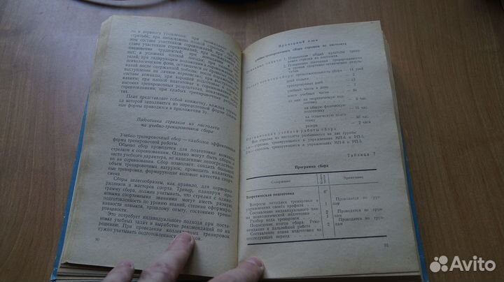 5710,1 Вайнштейн Л.М. Стрелок и тренер. М Физкульт