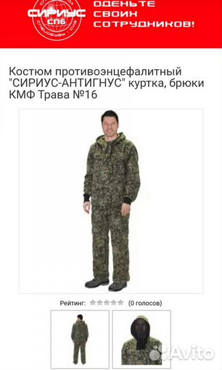 Костюм противоэнцефалитный