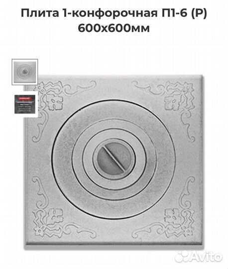 Плита чугунная под казан