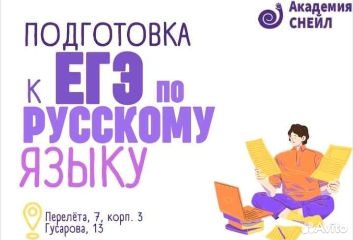 Репетитор по русскому языку и литературе