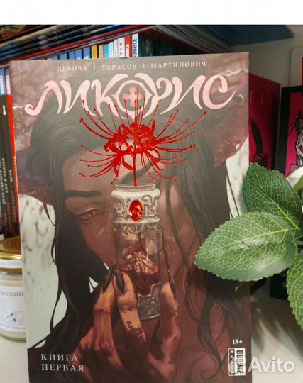 Манга Ликорис