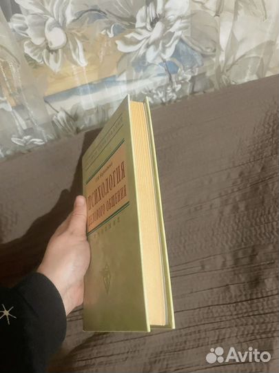 Книга Бороздина Психология делового общения