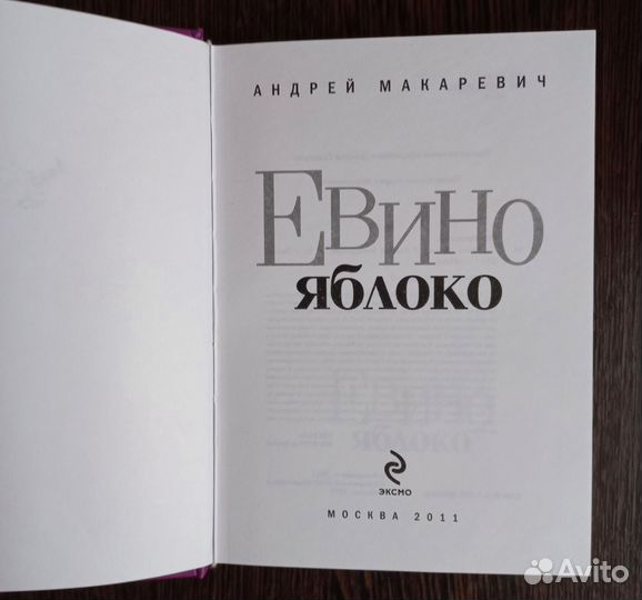 Книга с рассказами А.Макаревича