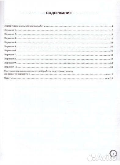 Впр 7 класс Русский язык