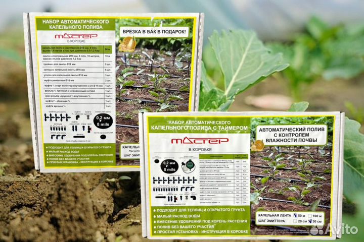 Набор Капельного полива 