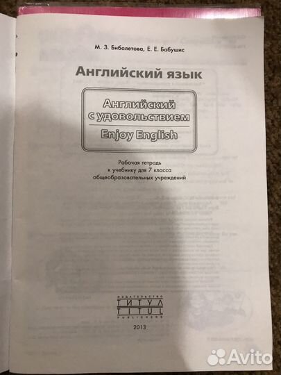 Рабочая тетрадь Биболетова 7 класс