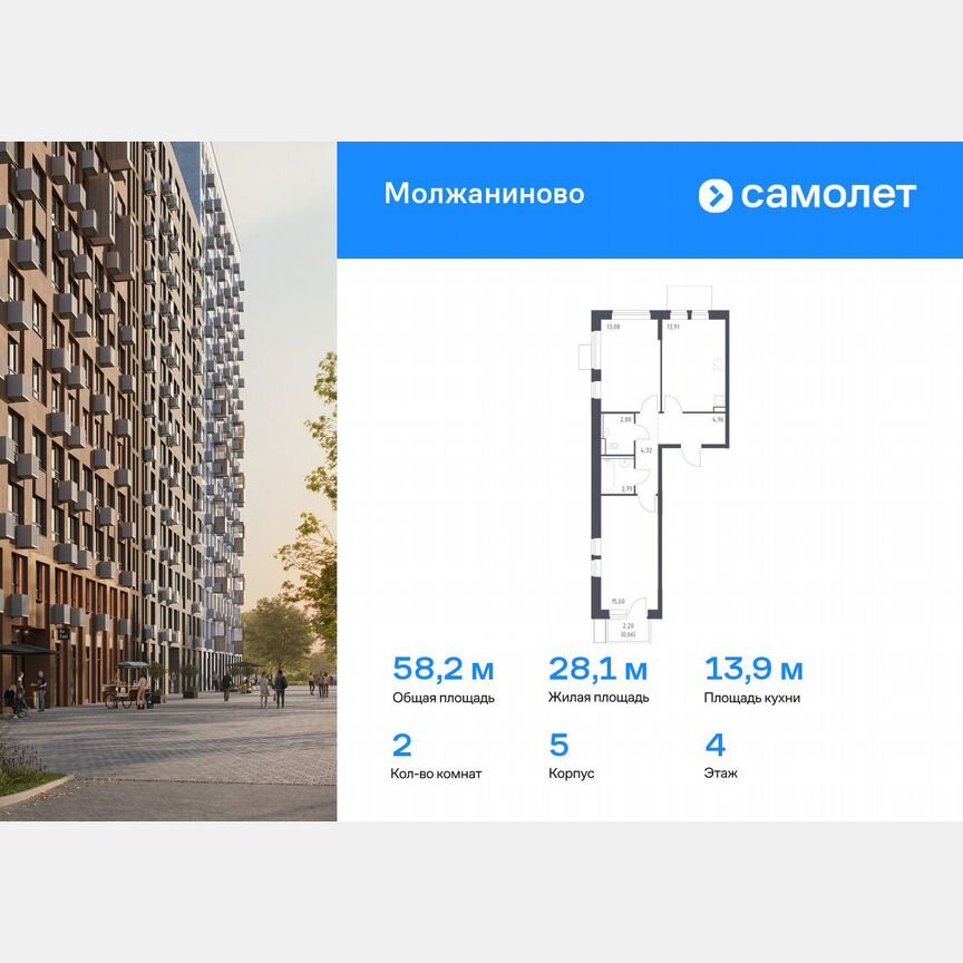 2-к. квартира, 58,2 м², 4/14 эт.