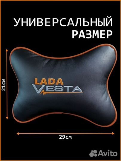 Подушка на подголовник для авто LADA Vesta