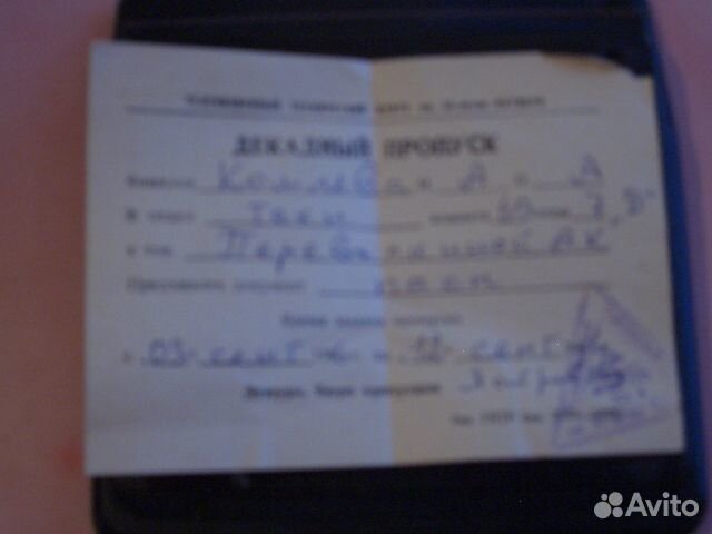 Декадный пропуск