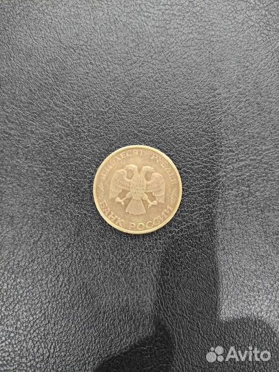 Монета 1993г 50руб