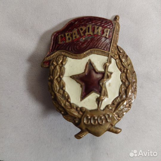 Значок Гвардия СССР