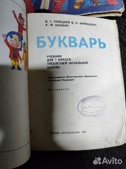 Букварь и Азбука