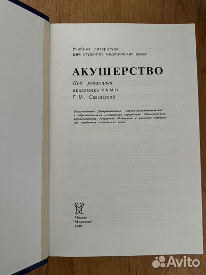 Акушерство Учебник Савельевой