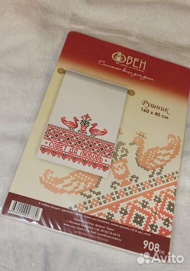 Набор для вышивания рушника