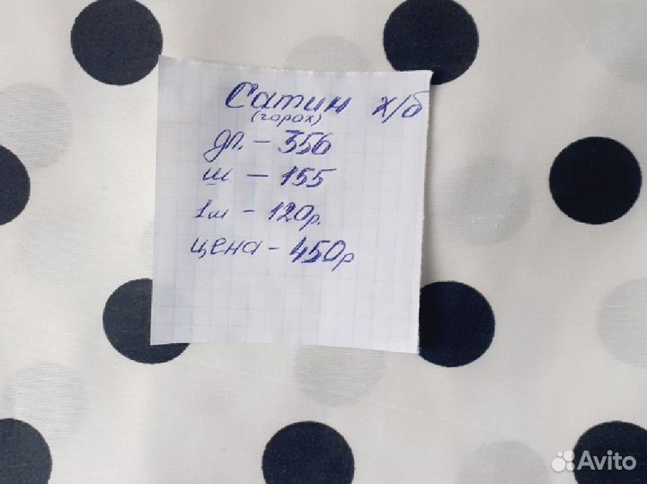 Отрезы ткани из СССР