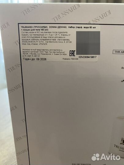 Trussardi donna набор