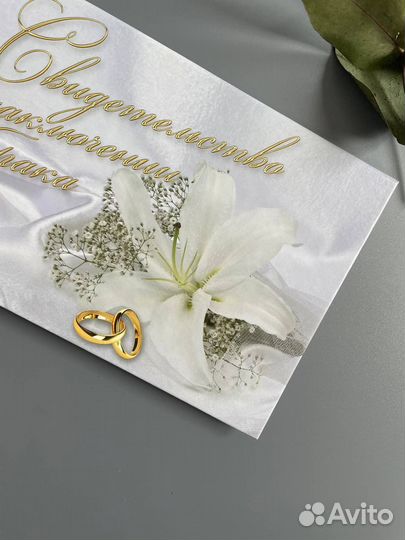 Свидетельство о браке обложка